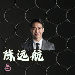 陈远航