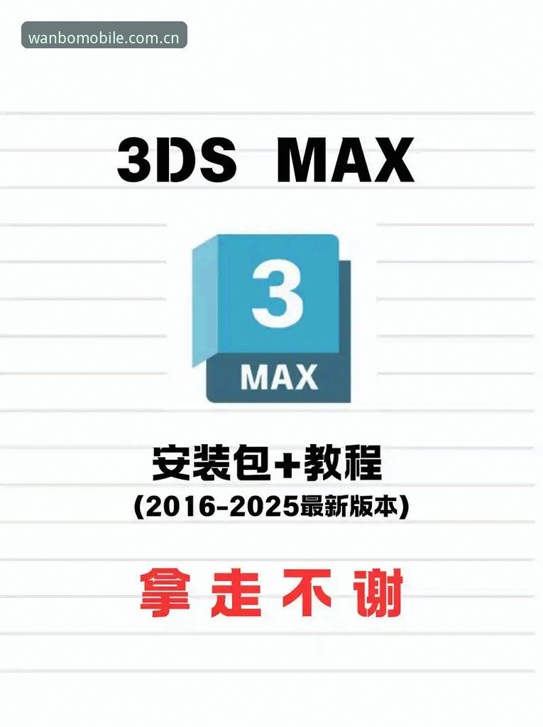 万博手机版MAX安装包获取操作教程：从下载到安装的完整指南