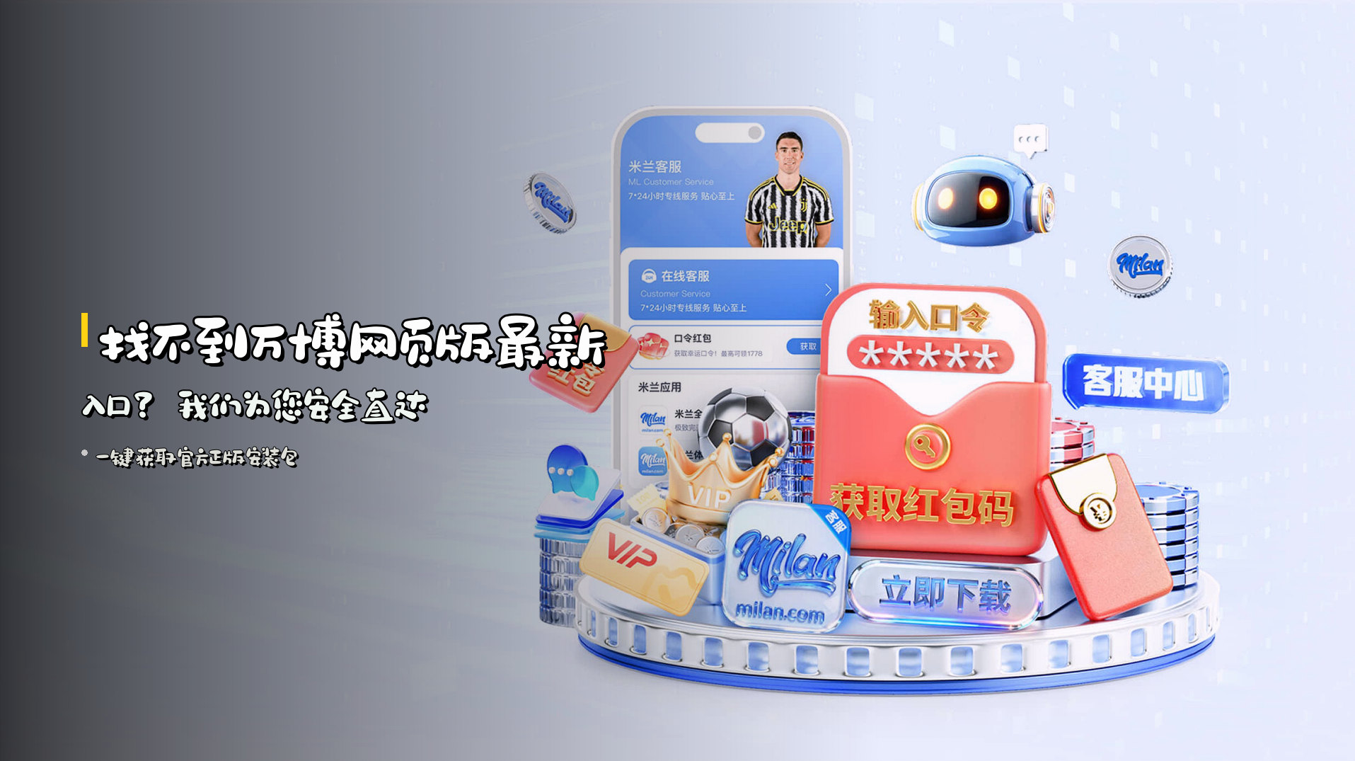 找不到<strong>万博网页版最新入口</strong>？我们为您安全直达